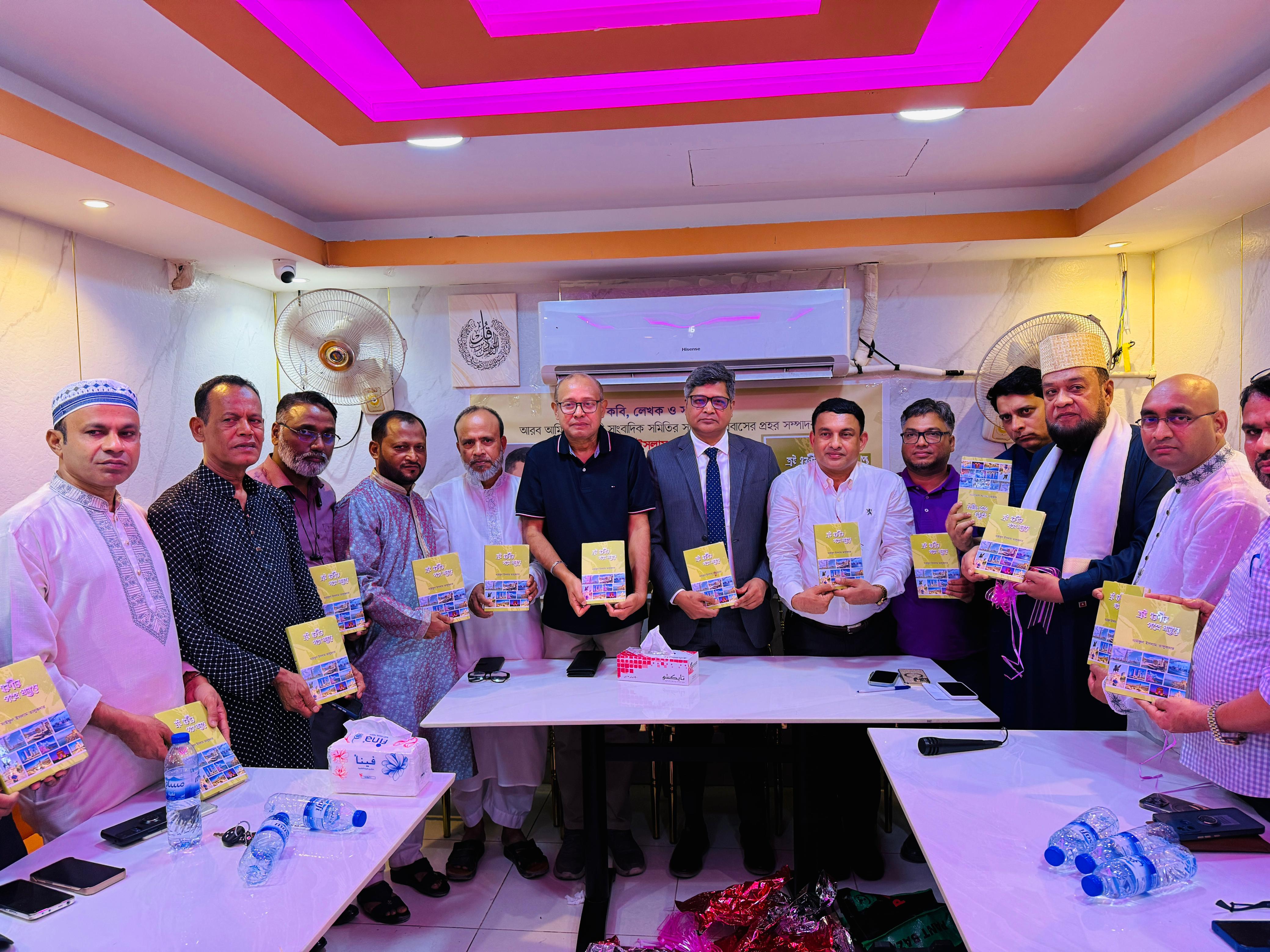 দুবাইয়ে "এই ধরণীর পথে প্রান্তরে” বইটির প্রকাশনা উৎসব অনুষ্ঠিত দুবাইয়ে "এই ধরণীর পথে প্রান্তরে” বইটির প্রকাশনা উৎসব অনুষ্ঠিত