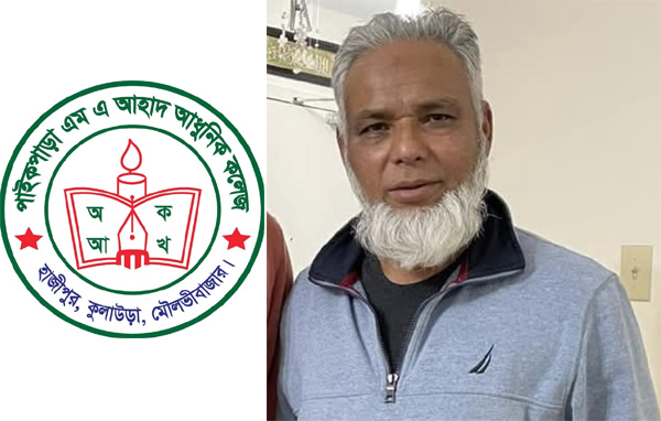 এইচএসসির ফলাফল- চমক দেখালো পাইকপাড়া এম এ আহাদ আধুনিক কলেজ এইচএসসির ফলাফল- চমক দেখালো পাইকপাড়া এম এ আহাদ আধুনিক কলেজ