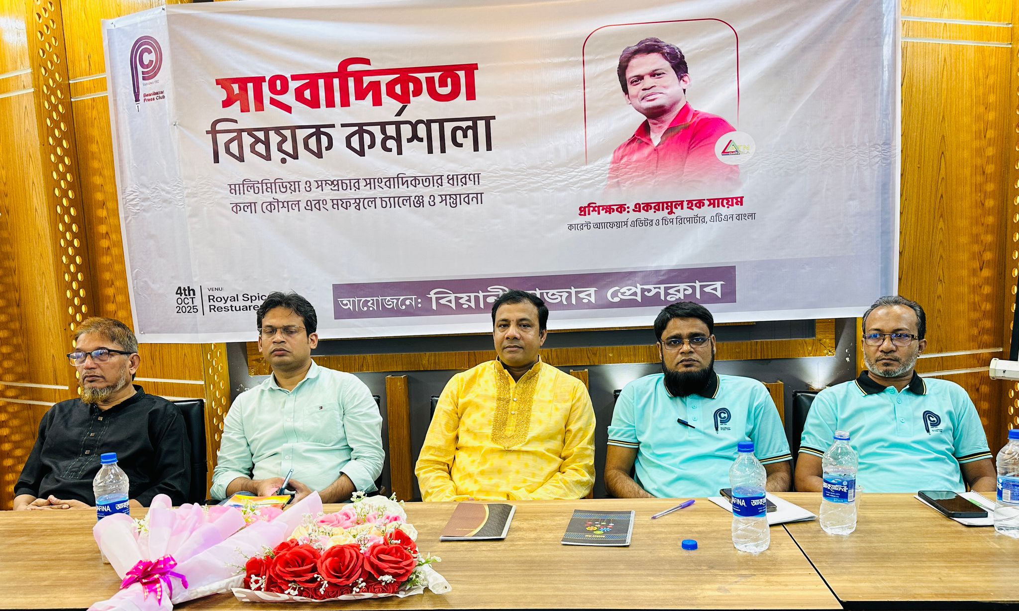বিয়ানীবাজার প্রেসক্লাবে দিনব্যাপী সাংবাদিকদের প্রশিক্ষণ কর্মশালা