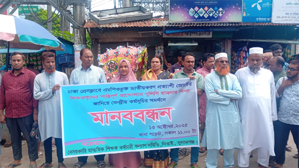 ঢাকায় পুলিশি হামলার প্রতিবাদে দিরাইয়ে এমপিওভূক্ত শিক্ষকদের মানববন্ধন ঢাকায় পুলিশি হামলার প্রতিবাদে দিরাইয়ে এমপিওভূক্ত শিক্ষকদের মানববন্ধন