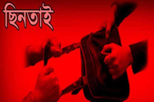 ফাজিলচিশতে ব্যবসাশীর ১৫ লাখ টাকা ছিনতাই!
