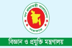 বিজ্ঞান ও প্রযুক্তি মন্ত্রণালয়ের অধীনে চাকরির সুযোগ