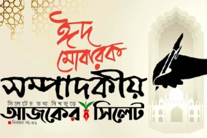 সম্প্রীতির বার্তা ছড়িয়ে পড়ুক