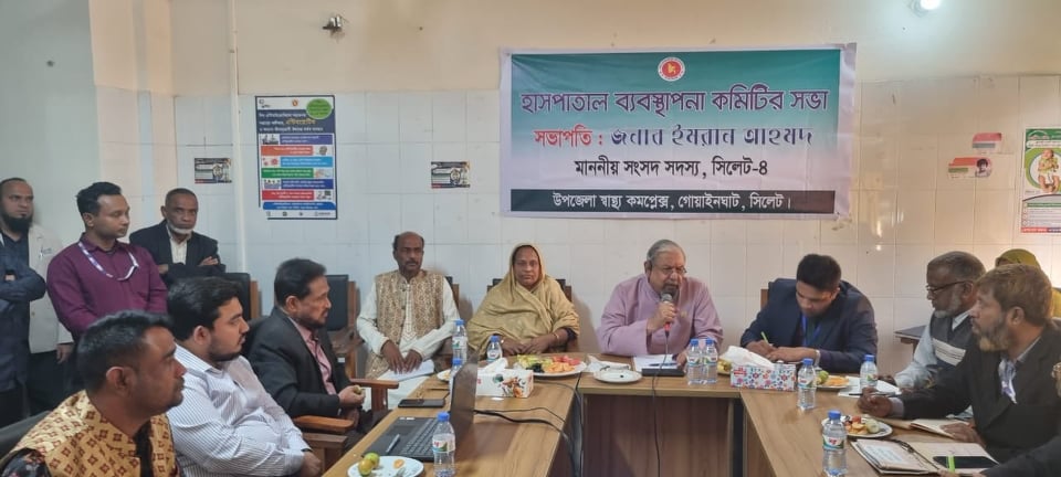 গোয়াইনঘাট হাসপাতাল ব্যবস্থাপনা কমিটির সভা অনুষ্ঠিত 