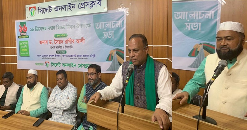 বিজয় দিবস উপলক্ষে সিলেট অনলাইন প্রেসক্লাবের আলোচনা সভা