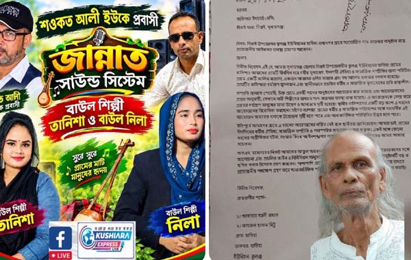 দিরাইয়ে নারী বাউল শিল্পীদের গানের আয়োজন বন্ধ, পুলিশের কাছে আপত্তি