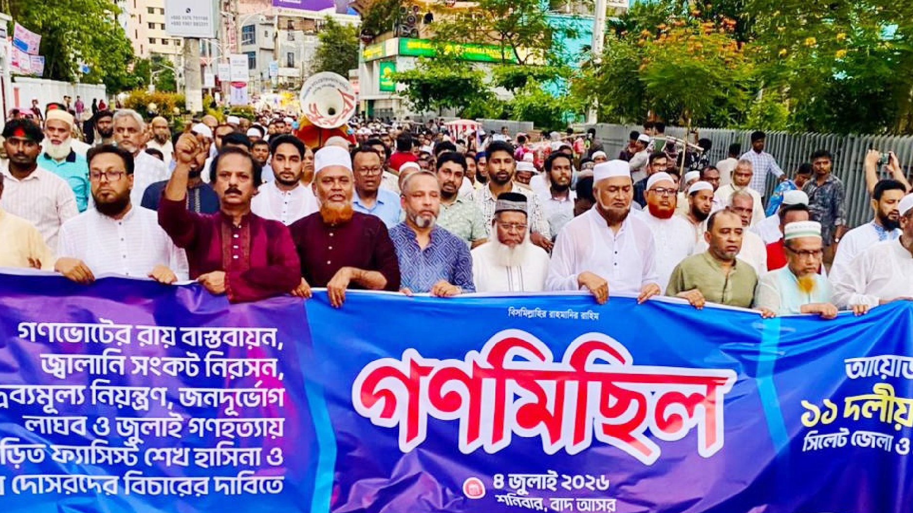 গণভোটের রায় বাস্তবায়নের দাবিতে সিলেটে ১১ দলীয় ঐক্যের গণমিছিল