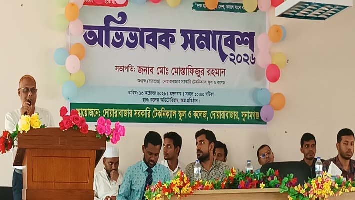 দোয়ারাবাজার টেকনিক্যাল স্কুল অ্যান্ড কলেজে অভিভাবক সমাবেশ