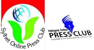 সিলেট অনলাইন প্রেসক্লাবের নব-নির্বাচিত কমিটিকে নবীগঞ্জ অনলাইন প্রেসক্লাবের শুভেচ্ছা