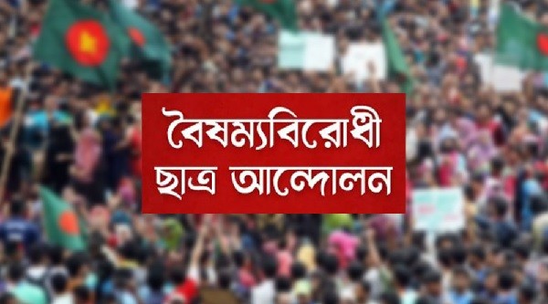 সিলেটে বৈষম্যবিরোধী ছাত্র আন্দোলনের কমিটি নিয়ে বিতর্ক, ক্ষোভ