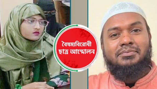 সিলেটে ​​​​​​​বৈষম্যবিরোধী ছাত্র আন্দোলনের নেতার বিরুদ্ধে নেত্রীকে &lsquo;ধ'র্ষ'ণের হুমকির' অভিযোগ
