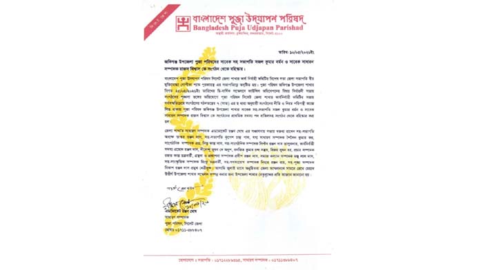 জকিগঞ্জ উপজেলা পূজা পরিষদের দুই নেতা বহিষ্কার