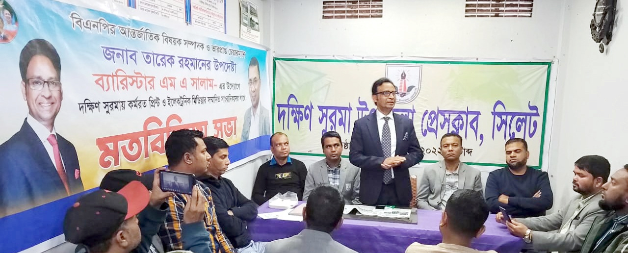 মানুষের ভালোবাসা নিয়ে আজীবন দক্ষিণ সুরমার উন্নয়নে কাজ করে যেতে চাই : ব্যারিষ্টার সালাম