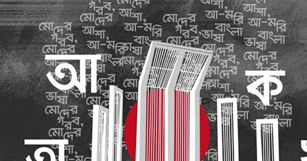 একুশের চেতনায় শুরু হলো বাঙালির ফেব্রুয়ারি