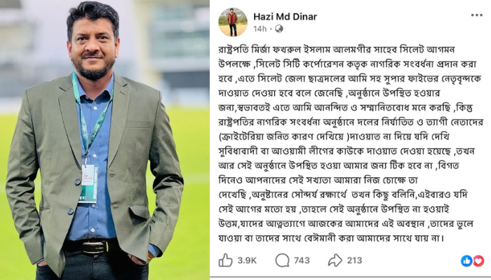 রাষ্ট্রপতির সংবর্ধনায় আমন্ত্রণ পাচ্ছেন না ‘ত্যাগী নেতারা’, ক্ষুব্ধ ছাত্রদল নেতা দিনার