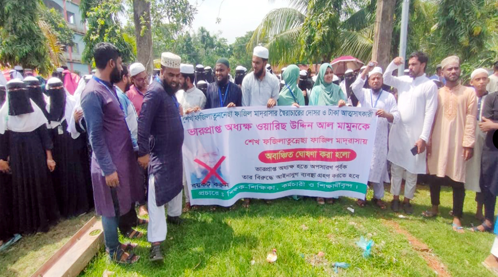 আন্দোলনের মুখে পদ ছাড়লেন শেখ ফজিলাতুন্নেসা ফাজিল মাদরাসার অধ্যক্ষ
