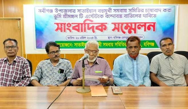 হবিগঞ্জে সমবায় সমিতির ভূমি &lsquo;টি এস্টেটকে&rsquo; দেওয়া বন্দোবস্ত বাতিলের দাবি