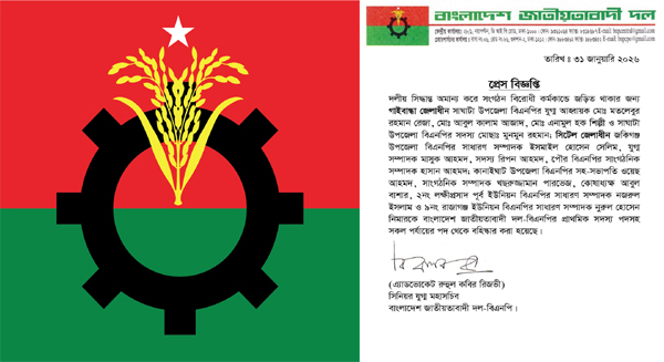 সিলেটে দলীয় সিদ্ধান্ত অমান্যে বিএনপির ৯ নেতা-কর্মী বহিষ্কার