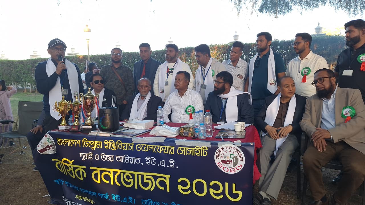 বাংলাদেশ ডিপ্লোমা ইঞ্জিনিয়ার ওয়েলফেয়ার সোসাইটির বার্ষিক বনভোজন