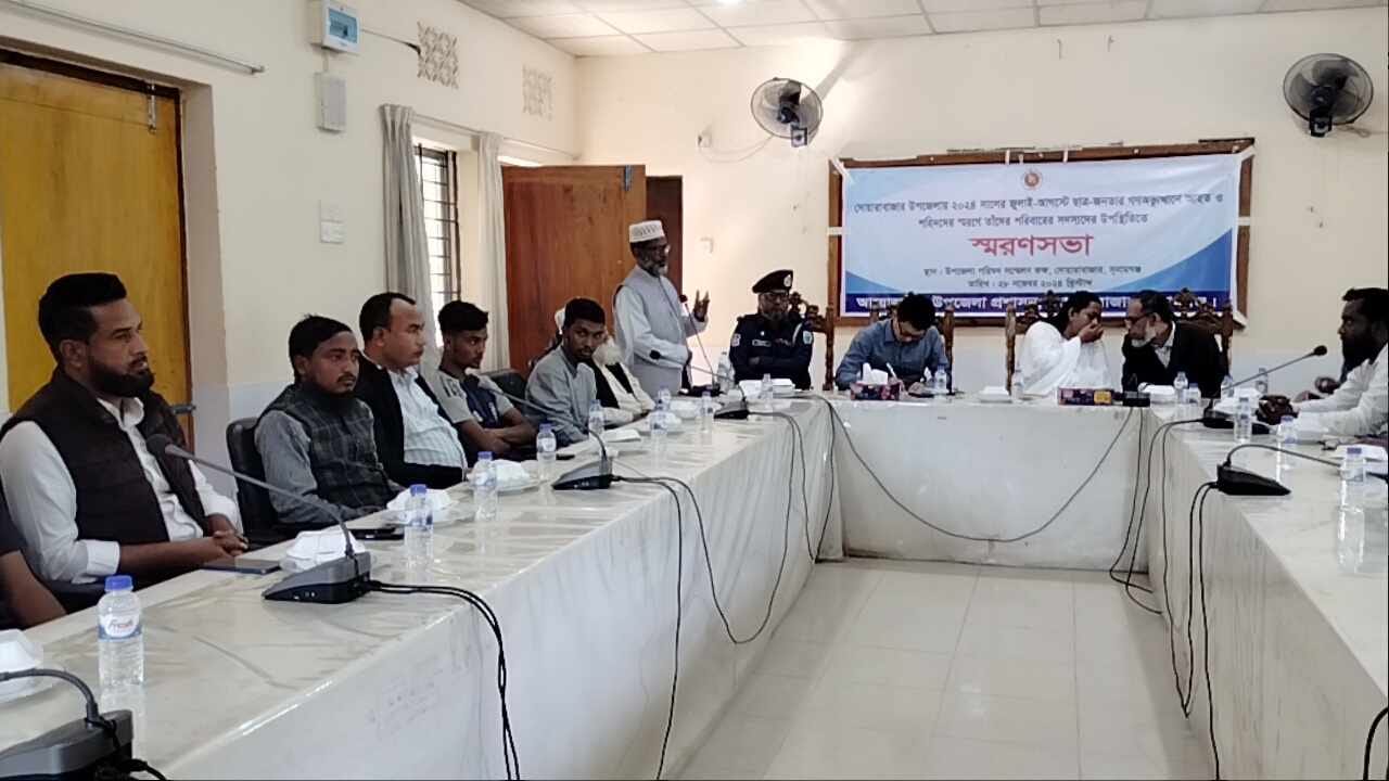 দোয়ারাবাজারে জুলাই-আগস্টে আহত ও শহীদদের স্মরণে স্মরণসভা