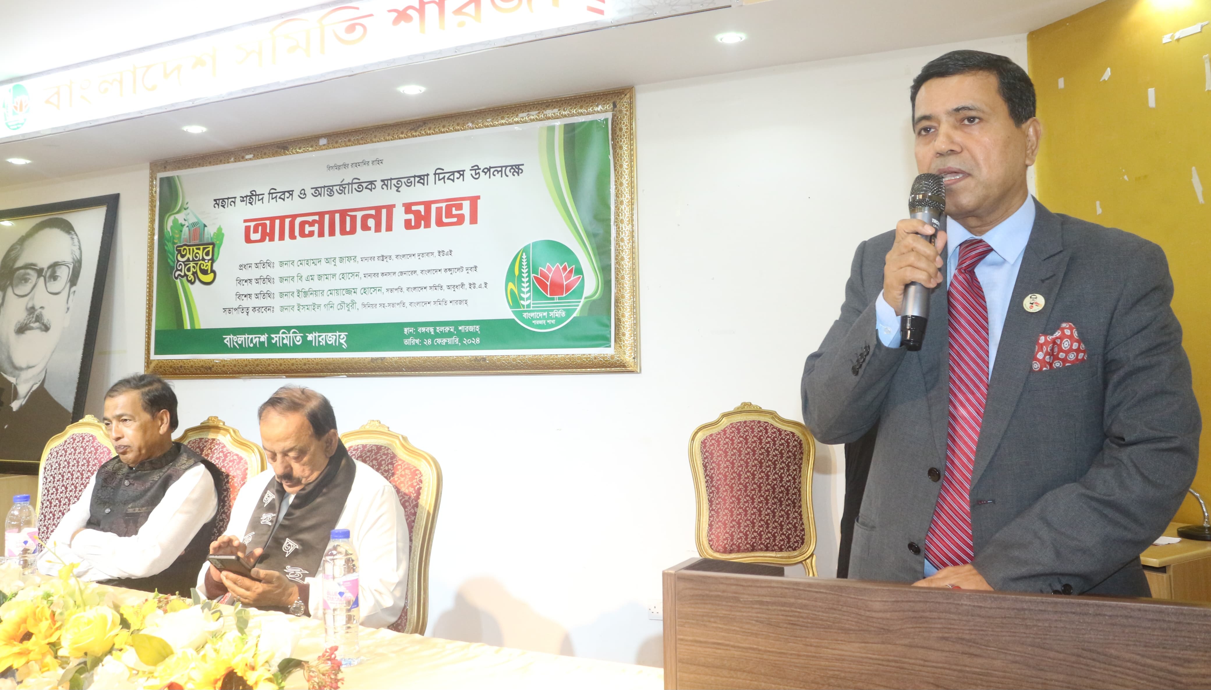 আমিরাতে আর্ন্তজাতিক মাতৃভাষা দিবসের আলোচনা সভা