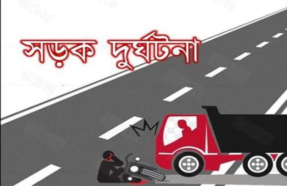 শিববাড়িতে ট্রাকের ধাক্কায় মোটরসাইকেল আরোহী নিহত