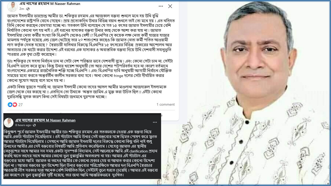 জামায়াত আমিরকে নিয়ে নাসের রহমানের স্ট্যাটাস, পরে দুঃখ প্রকাশ