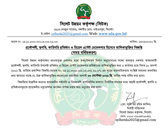সিলেট উন্নয়ন কর্তৃপক্ষের তালিকাভুক্তির আবেদনের সময় বাড়ল