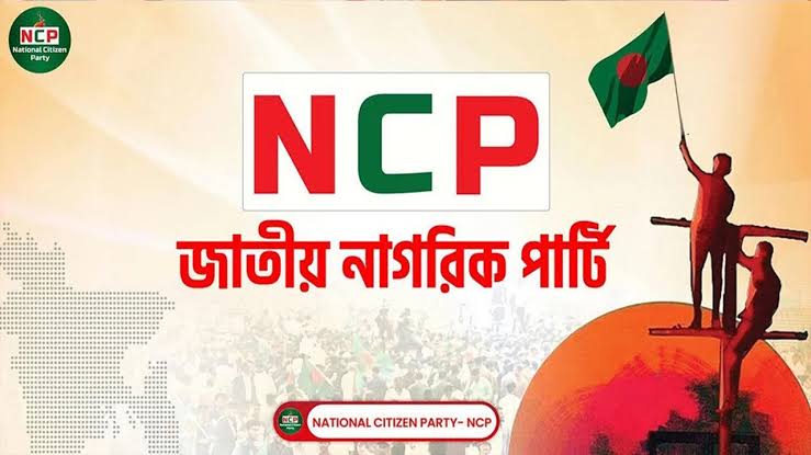 জামায়াতের সাথে আসন সমঝোতায় যাচ্ছে এনসিপি