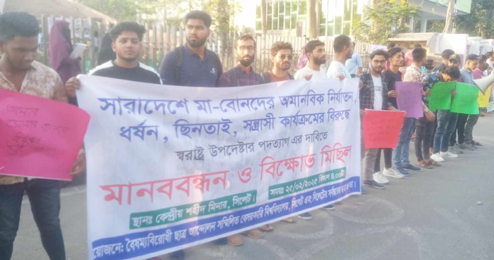 নগরীতে স্বরাষ্ট্র উপদেষ্টার পদত্যাগের দাবিতে বিক্ষোভ