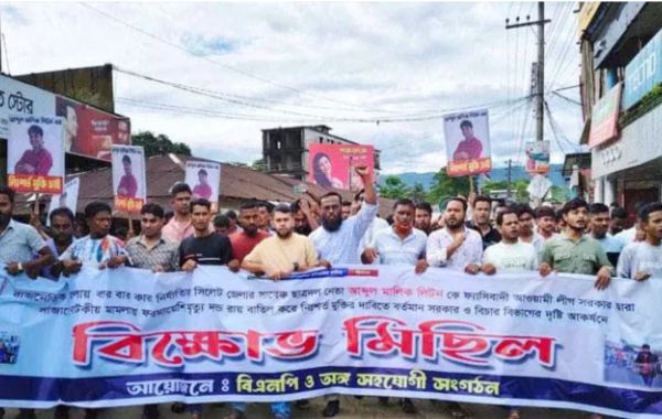 জাফলংয়ে ছাত্রদল নেতার মুক্তির দাবিতে বিক্ষোভ মিছিল