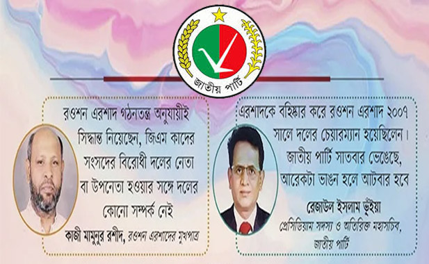 জাপা এখন কার?