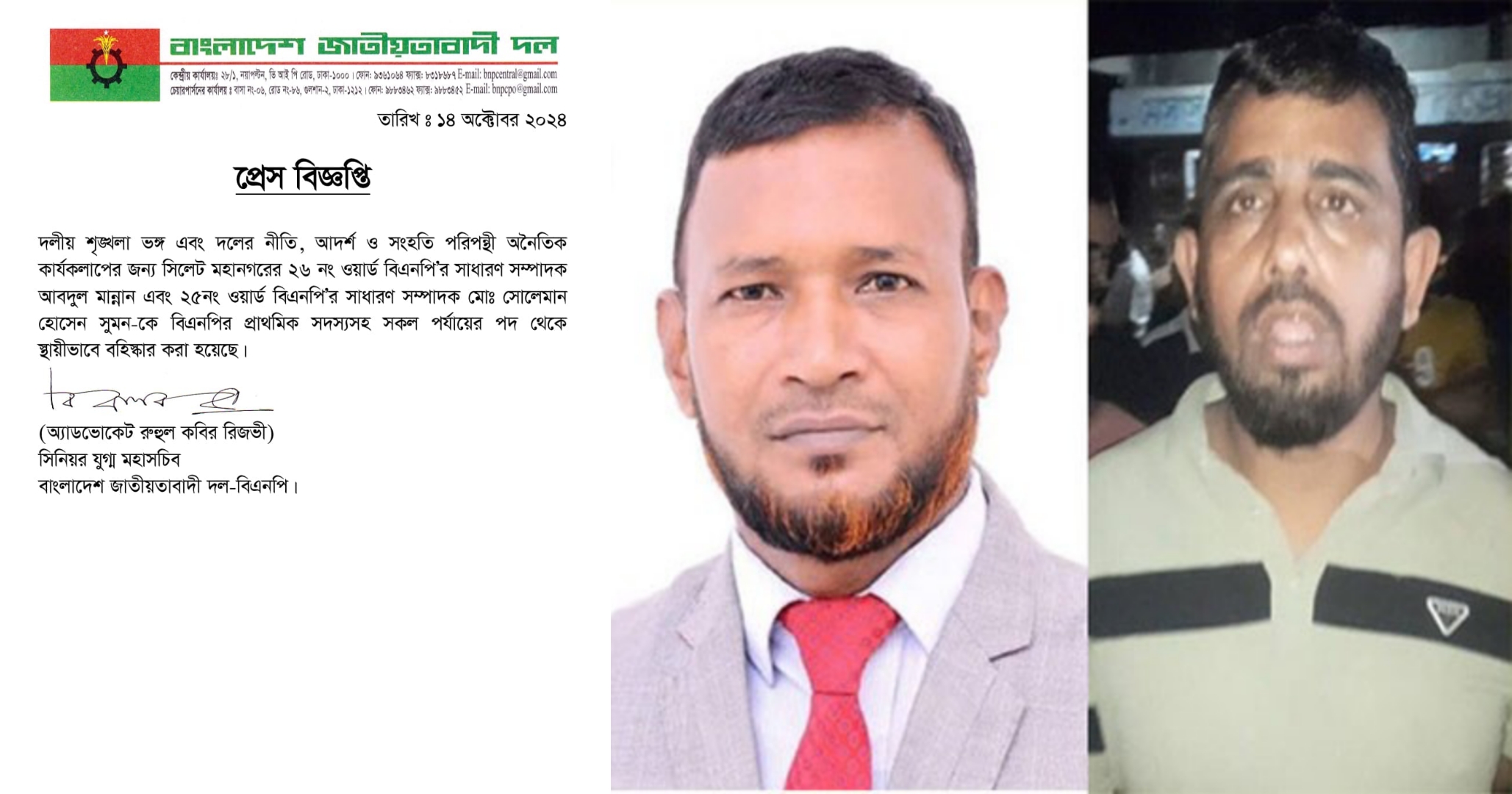 মহানগর বিএনপির দুই সম্পাদককে স্থায়ীভাবে বহিষ্কার
