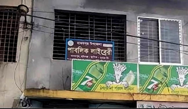 মাধবপুরে পাঁচ বছর ধরে বন্ধ পাবলিক লাইব্রেরি