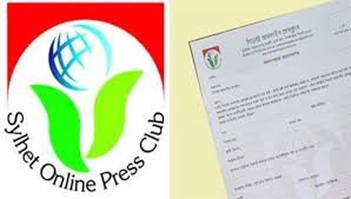 সিলেট অনলাইন প্রেসক্লাবে সদস্য আহবান