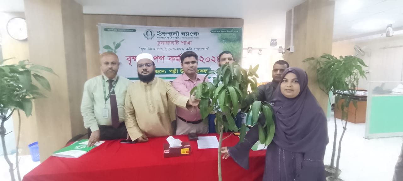 চুনারুঘাটে ইসলামী ব্যাংকের বৃক্ষরোপন কর্মসূচী উদ্বোধন 
