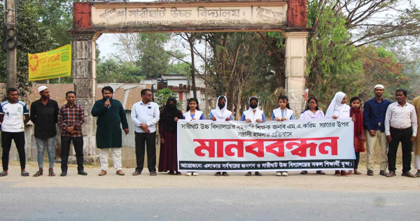 জৈন্তাপুরে শিক্ষকের উপর হামলার প্রতিবাদে মানববন্ধন