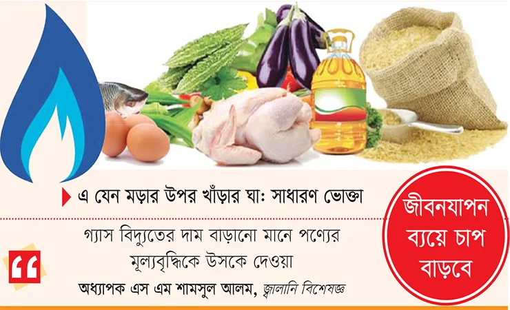 গ্যাসের দামবৃদ্ধিতে আরও অস্থির হতে পারে বাজার