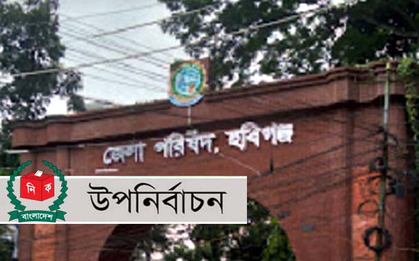 হবিগঞ্জে প্রতীক পেলেন জেলা পরিষদের চার চেয়ারম্যান প্রার্থী