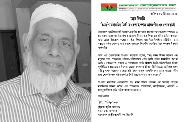 গুম হওয়া দিনারের পিতা আর নেই, বিএনপির শোক