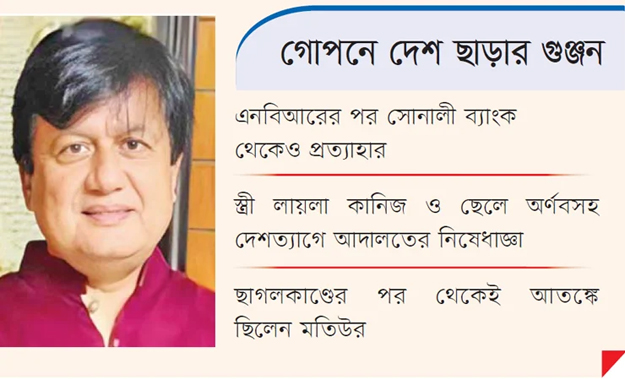 ছাগলকাণ্ডে লাপাত্তা মতিউর