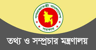 জনসংযোগ কর্মকর্তা হিসেবে নিয়োগ পেতে তৎপর বেতারের দলবাজ  কর্মকর্তারা