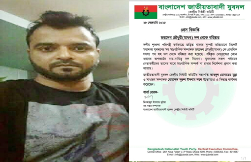 বহিস্কৃত যুবদল নেতা মাধব গ্রেফতার