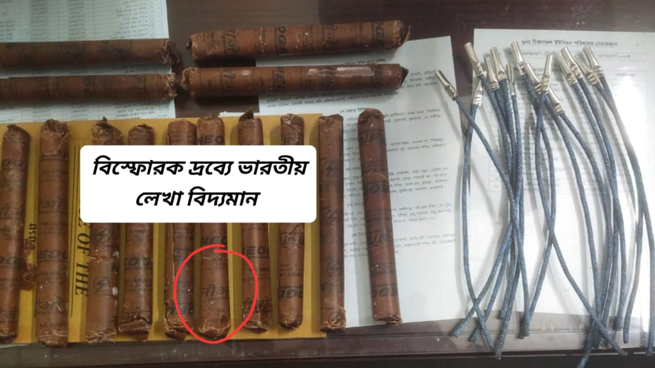 জৈন্তাপুরে উচ্চক্ষমতাসম্পন্ন বিস্ফোরক উদ্ধার