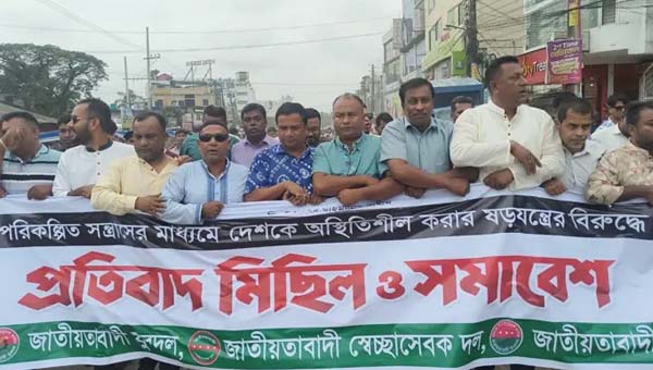 সুনামগঞ্জে প্রতিবাদ মিছিল শেষে পথসভা, শান্তি বিনষ্টের চেষ্টা রুখে দেওয়ার ঘোষণা