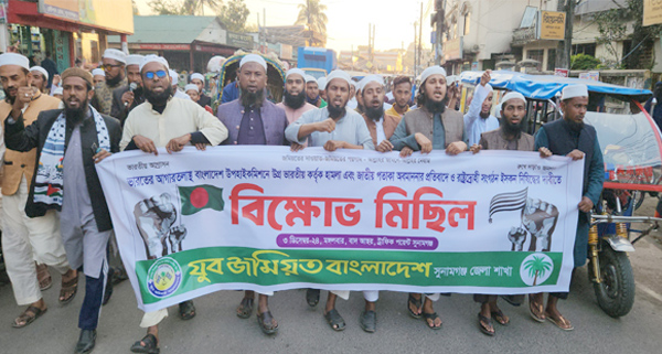 হাইকমিশনে হামলা ও পতাকা অবমাননার প্রতিবাদে সুনামগঞ্জে বিক্ষোভ