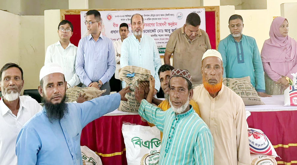 হবিগঞ্জে দেড় হাজার কৃষকের মধ্যে বিনামূল্যের সার-বীজ বিতরণ