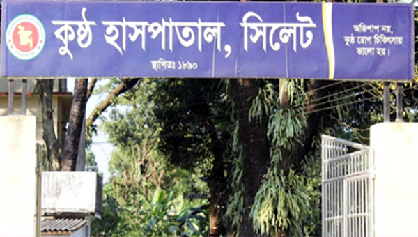 সিলেটে কুষ্ঠ আক্রান্ত রোগী ৪২৬ জন