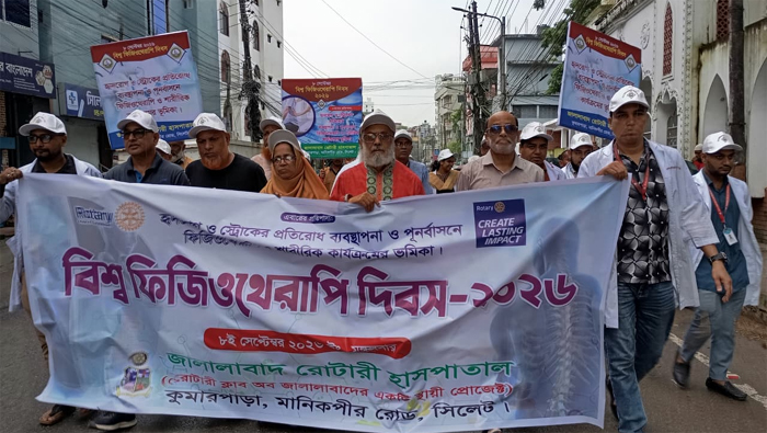বিশ্ব ফিজিওথেরাপি দিবসে জালালাবাদ থেরাপি সেন্টারে বর্ণাঢ্য র&zwj;্যালি