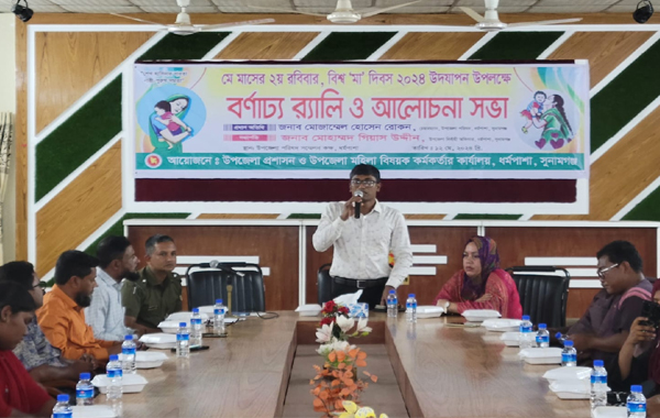 ধর্মপাশায় মা দিবস উপলক্ষে র&zwnj;্যালি ও আলোচনা সভা